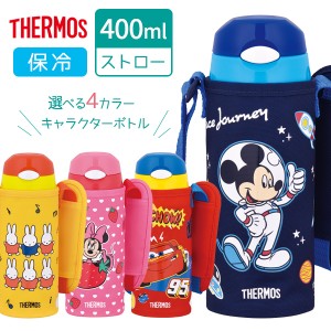 サーモス 真空断熱ストローボトル 400ml FHL-403FB/FHL-403FDS 選べるカラー ｜ THERMOS 水筒 子ども 保冷 保育園 幼稚園 ミッフィー ミ