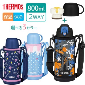 サーモス 真空断熱２ウェイボトル 800ml FJJ-801WF 選べるカラー ｜ THERMOS 水筒 子ども 保冷 保温 コップ付き 直飲み スポーツ飲料OK 