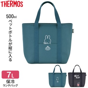 サーモス 保冷ランチバッグ 7L RFF-007B・007DS 色が選べる ｜ THERMOS 弁当 バッグ おしゃれ キャラクター 大きめ 水筒が入る 保冷バッ