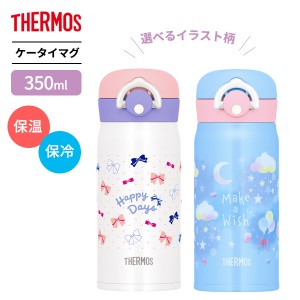 サーモス 水筒 真空断熱ケータイマグ 350ml JNR-353G ｜ THERMOS ワンタッチ 保温 保冷 マグボトル 小学生 女子 かわいい 0.35L 直飲み 