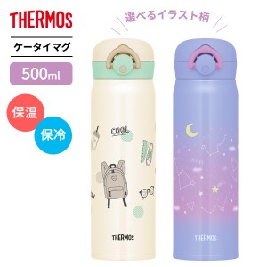 サーモス 水筒 真空断熱ケータイマグ 500ml JNR-503G ｜ THERMOS ワンタッチ 保温 保冷 マグボトル 小学生 女子 かわいい 0.5L 直飲み パ