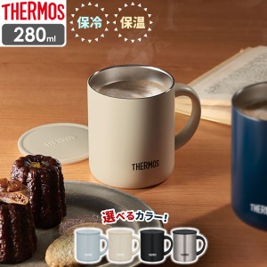 サーモス 真空断熱マグカップ 280ml JDG-282C ｜ THERMOS 真空断熱マグ マグカップ 保温 保冷 おしゃれ フタ付 蓋付き 北欧 かわいい ス