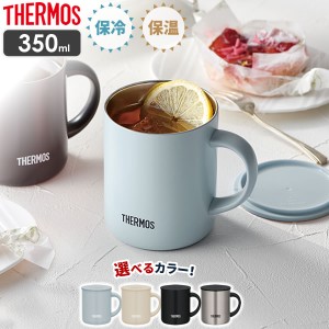 サーモス 真空断熱マグカップ 350ml JDG-352C ｜ THERMOS 真空断熱マグ マグカップ 保温 保冷 おしゃれ フタ付 蓋付き 北欧 かわいい ス