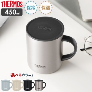 サーモス 真空断熱マグカップ 450ml JDG-452C ｜ THERMOS 真空断熱マグ マグカップ 保温 保冷 おしゃれ 大容量 フタ付 蓋付き 北欧 かわ