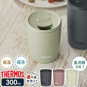 サーモス 真空断熱タンブラー(フタ付き) 300ml JDP-301 ｜ THERMOS おしゃれ かわいい ふた付き 食洗機 OK 対応 カップ コップ ドリンク 