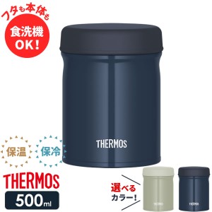 サーモス スープジャー 真空断熱スープジャー 500ml JEB-500 カーキ/ネイビーブルー ｜ THERMOS スープ用 シチュー 味噌汁 大容量 保温容