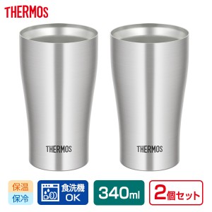 サーモス 食洗機対応 真空断熱タンブラー 340ml ステンレス 2個セット JDY-340 ｜ THERMOS タンブラー ペア セット ステンレス 魔法瓶 シ