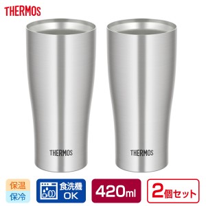 サーモス 食洗機対応 真空断熱タンブラー 420ml ステンレス 2個セット JDY-420 ｜ THERMOS タンブラー ペア セット ステンレス 魔法瓶 シ