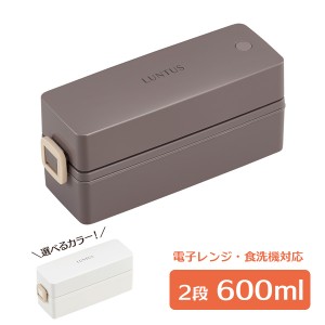 弁当箱 Cランタス ランチボックス 2段 600ml ホワイト/グレー ｜ シンプル 女子 大人 女性 食洗機OK 電子レンジOK 汁モレ防止 スリム 箸