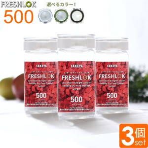 フレッシュロック 角型 500ml 選べるカラー:白/緑/茶 3個セット ｜ 保存容器 密閉 プラスチック おしゃれ 軽い キャニスター 便利 キッチ