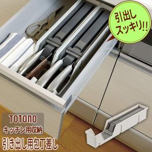 引き出し 包丁 収納の通販 Au Pay マーケット