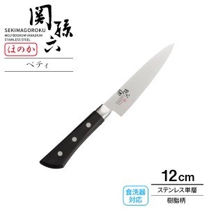 貝印 包丁 関孫六 ほのか ペティ（食洗器対応） 刃渡り12cm AB5431 ｜ 日本製 ペティナイフ ステンレス 両刃