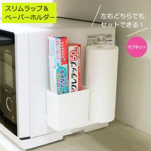 キッチンペーパー ラップ ホルダー マグネットの通販 Au Pay マーケット