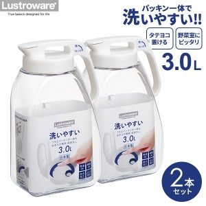 麦茶ポット タテヨコ・シームレスピッチャー 3L 2本セット K-1287 W ｜ パッキン一体型 横置き 冷水筒 大容量 洗いやすい ピッチャー 耐