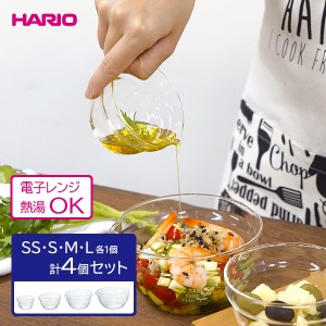 HARIO ハリオ 片口ボール 4個セット 100/200/400/800ml 各1個 KB-2518 ｜ 調味料 ボウル 耐熱 ガラス 電子レンジ 熱湯 食洗機 OK サラダ 