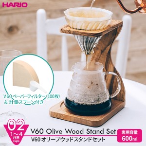 HARIO ハリオ V60 オリーブウッドスタンドセット（ペーパーフィルター100枚つき） VSS-1206-OV ｜ 珈琲ドリップスタンド コーヒードリッ