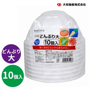 feeling どんぶり 大 10個入 ｜ 使い捨て食器 熱くなりにくい 屋台 イベント 祭り フェス 汁物 ラーメン うどん そば とん汁 鍋もの