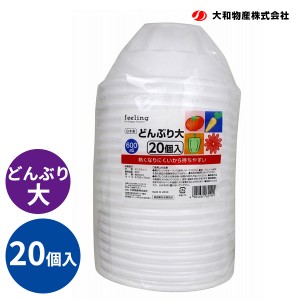 feeling どんぶり 大 20個入 ｜ 使い捨て食器 熱くなりにくい 屋台 イベント 祭り フェス 汁物 ラーメン うどん そば とん汁 鍋もの