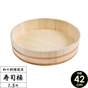 日本製 すし桶 1.5升 42cm ｜ 寿司桶 すしおけ 寿司飯 ちらし 木製