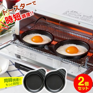 【メール便 送料無料】トースタープレート デュアルプラス オーブントースター 目玉焼きプレート 2個セット FW-MP ｜ トースターパン ト