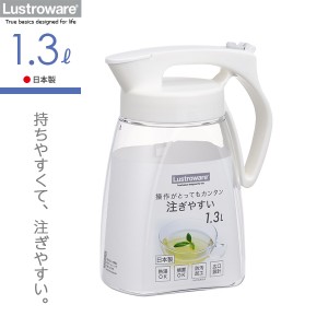 麦茶ポット タテヨコ・ワンプッシュピッチャー 1.3L ホワイト K-1281WH ｜ 耐熱 横置き 洗いやすい 冷水筒 麦茶入れ ジャグ 広口 日本製 