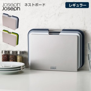 joseph joseph まな板 ネストボード レギュラー グレー/グリーン ｜ ジョセフジョセフ 【正規品】 3枚セット カッティングボード スタン