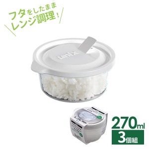 保存容器 ユニックス レンジ名人 丸型M 270ml 3個入 3705 ｜ プラスチック レンジ レンチン 冷凍OK 加熱OK 白 ごはん冷凍 冷凍保存 ご飯 