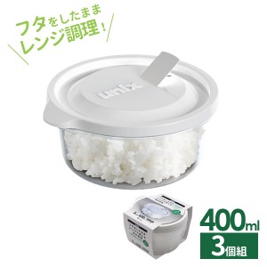 保存容器 ユニックス レンジ名人 丸型L 400ml 3個入 3706 ｜ プラスチック レンジ レンチン 冷凍OK 加熱OK 白 ごはん冷凍 冷凍保存 ご飯 