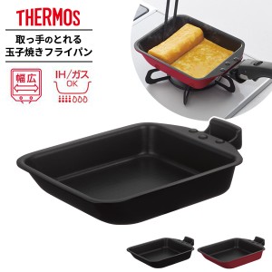 サーモス 取っ手のとれる玉子焼きフライパン KEA-015 ブラック / レッド ｜ THERMOS 取っ手別売り IH対応 卵焼き器 オーブン対応 幅広 焦