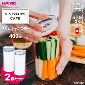 HARIO ハリオ ビネガーズ スリムキャニスター 400 VSC-400-T-MZ（２個セット） ｜ お酢用ポット 調理容器 耐熱ガラス ピクルス マリネ お