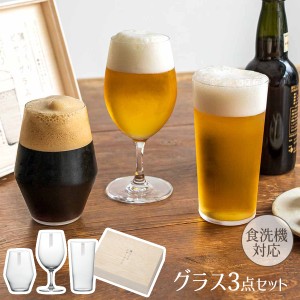 お酒を愉しむ本格グラスセット 薄づくり ビヤーグラスセット 400/350/420ml G071-T265 ｜ ガラス 硝子 3点セット ビールグラス ビアグラ