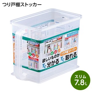 キッチン収納ケース つり戸棚ストッカー HS-370 ｜ 収納 ボックス 吊戸棚 吊り戸棚 取っ手付 透明 ケース 高い 棚 入れ物 台所 整理