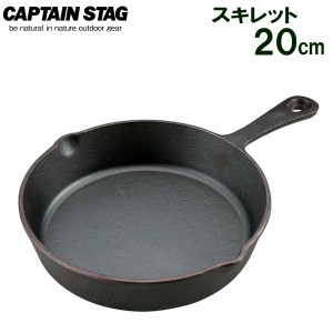 グリルパン CAPTAIN STAG スキレット 20cm UG-3028 ｜ スキレット 鋳物鉄 フライパン バーベキュー キャンプ アウトドア ソロキャンプ ソ