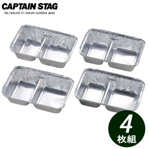 使い捨て食器 CAPTAIN STAG マルチクッキング角型プレート 4枚組 UG-1552 ｜ アルミ皿 クッキングプレート