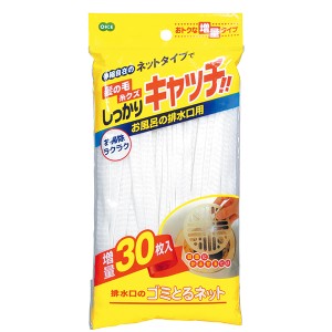 水切りネット 排水口のゴミとるネット 30枚入 5908