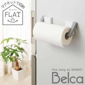 キッチンペーパーホルダー Belca キッチンペーパーホルダー ホワイト FK-PW ｜ キッチンペーパー収納 マグネット