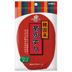 あかすり グローブ 韓国風 キクロンファイン （ 垢すり ミトン 手袋 ）