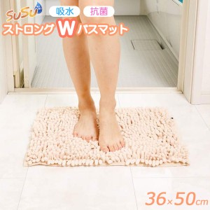 バスマット SUSU 抗菌ストロングWバスマット S 36×50cm ペールアプリコット CB-357S ｜ マット 足ふき