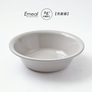 Emeal エミール 洗面器 グレー ｜ 風呂桶 ニュアンス くすみ カラー バス用品 腰掛け 浴室 洗い場 抗菌 おしゃれ