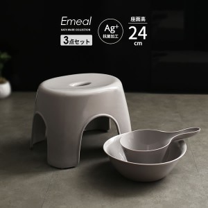 風呂椅子セット Emeal エミール 3点セット(手おけ+湯おけ+風呂イス) 座面高さ24cm グレー ｜ バスチェア バススツール 手桶 湯桶 風呂い