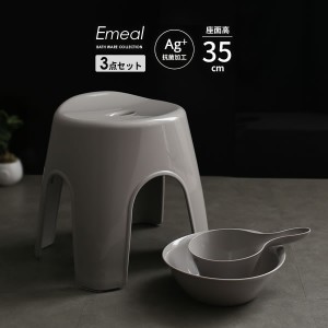 風呂椅子セット Emeal エミール 3点セット(手おけ+湯おけ+風呂イス) 座面高さ35cm グレー ｜ バスチェア バススツール 手桶 湯桶 風呂い