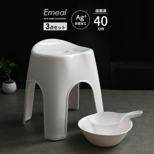 風呂椅子セット Emeal エミール 3点セット(手おけ+湯おけ+風呂イス) 座面高さ40cm ホワイト ｜ バスチェア バススツール 手桶 湯桶 風呂