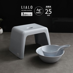 風呂椅子セット LIALO リアロ 3点セット(手おけ+湯おけ+風呂イス) 座面高さ25cm ブルー ｜ バスチェア バススツール 手桶 湯桶 風呂いす 