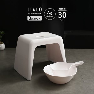 風呂椅子セット LIALO リアロ 3点セット(手おけ+湯おけ+風呂イス) 座面高さ30cm ホワイト ｜ バスチェア バススツール 手桶 湯桶 風呂い