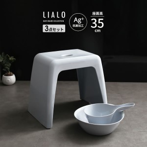 風呂椅子セット LIALO リアロ 3点セット(手おけ+湯おけ+風呂イス) 座面高さ35cm ブルー ｜ バスチェア バススツール 手桶 湯桶 風呂いす 