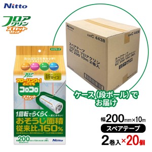 コロコロ スペアテープ フロアクリン SC200 （2巻入）×20個セット C4438 ｜ 粘着クリーナー 取替 幅広 スペア テープ ころころ フローリ