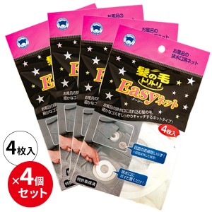 【メール便 1000円ポッキリ 送料無料】髪の毛トリトリEasyネット 4枚入×4個セット Y-030 ｜ ヘアーキャッチャー 排水口 ネット 風呂 浴