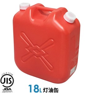 灯油缶 18L ポリタンク 赤