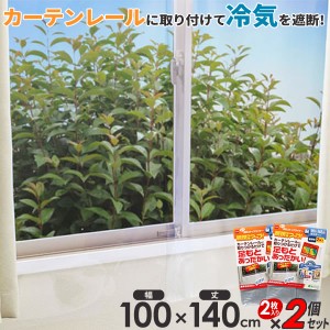 ニトムズ 窓 断熱シート 省エネ・冷気ストップライナー M 幅100cm×丈140cm 超透明 2枚入 E1404 ｜ 寒さ対策 窓ガラス カーテン 1間 冷気