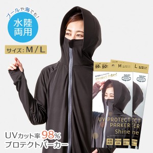 日焼け対策 UVプロテクトパーカーシャイン ブラック M / L ｜ レディース UVカット アウトドア 冷却 つば付き プール 海 涼しい 黒 顔 フ